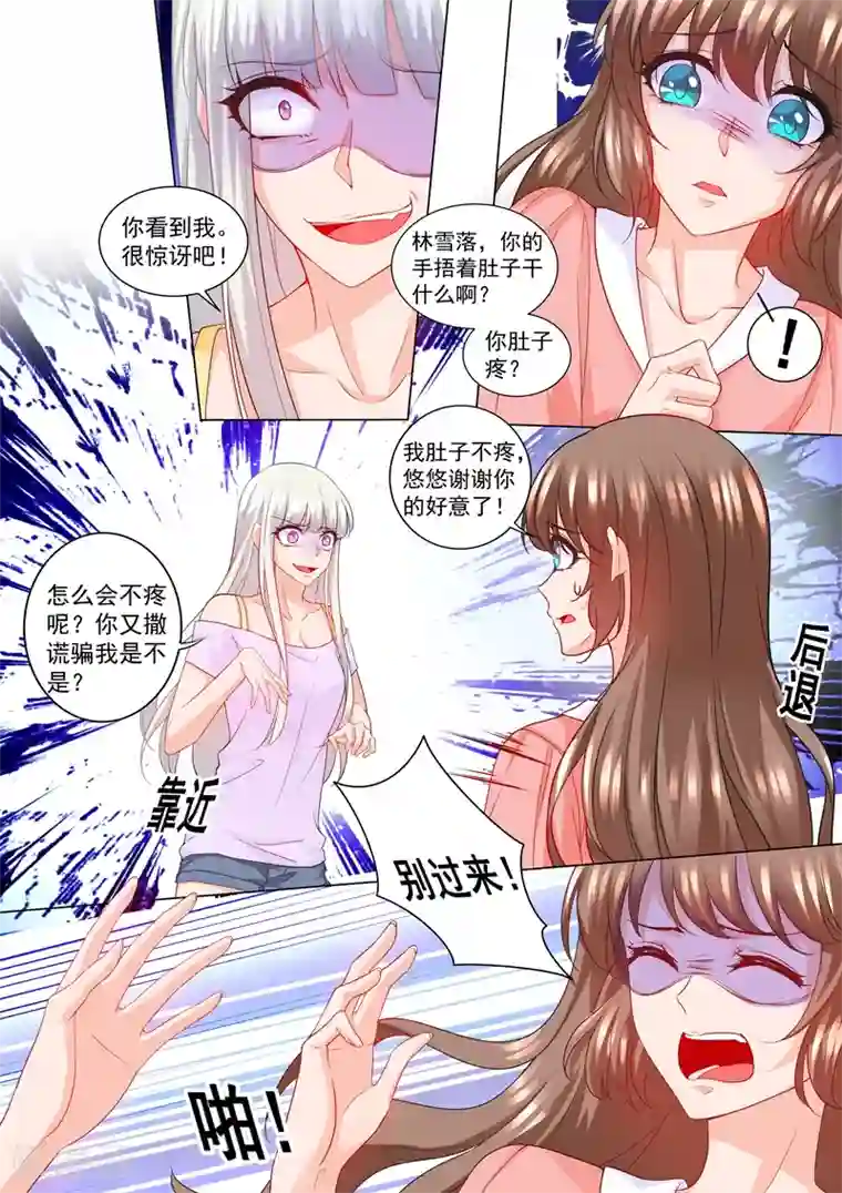 入骨暖婚（漫画版）第206话 林雪落，又见面了