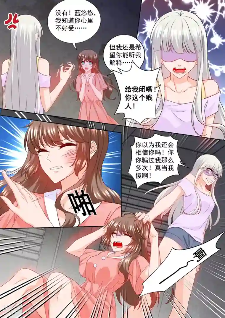 入骨暖婚（漫画版）第206话 林雪落，又见面了