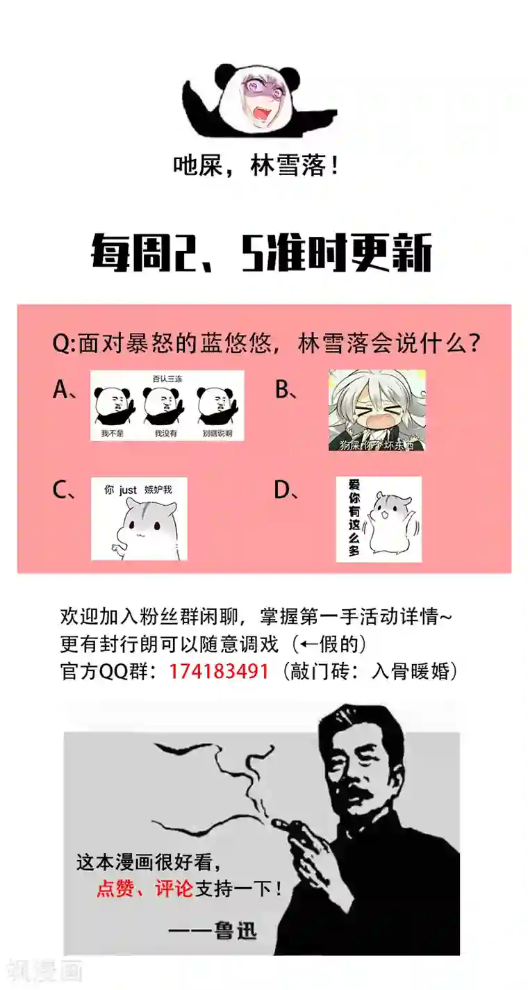 入骨暖婚（漫画版）第206话 林雪落，又见面了