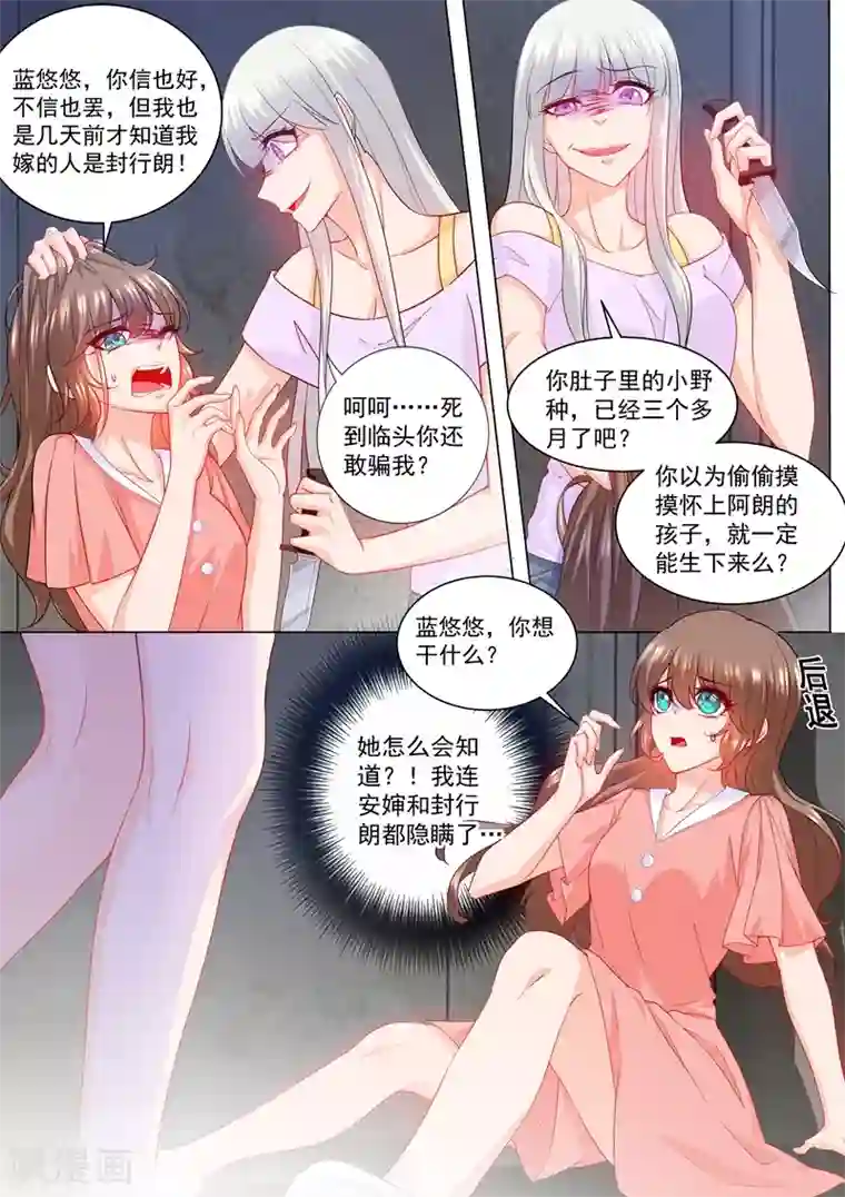 入骨暖婚（漫画版）第207话 不要碰我的孩子！