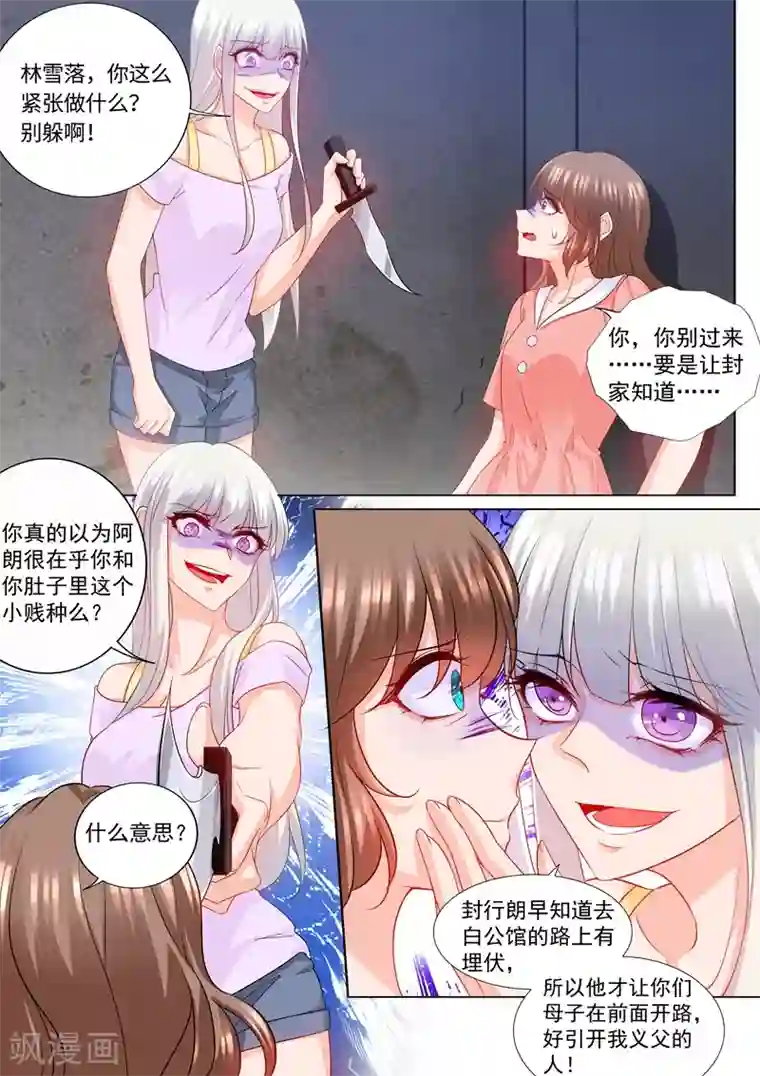 入骨暖婚（漫画版）第207话 不要碰我的孩子！