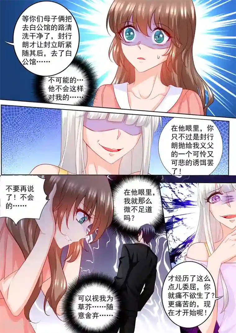 入骨暖婚（漫画版）第207话 不要碰我的孩子！