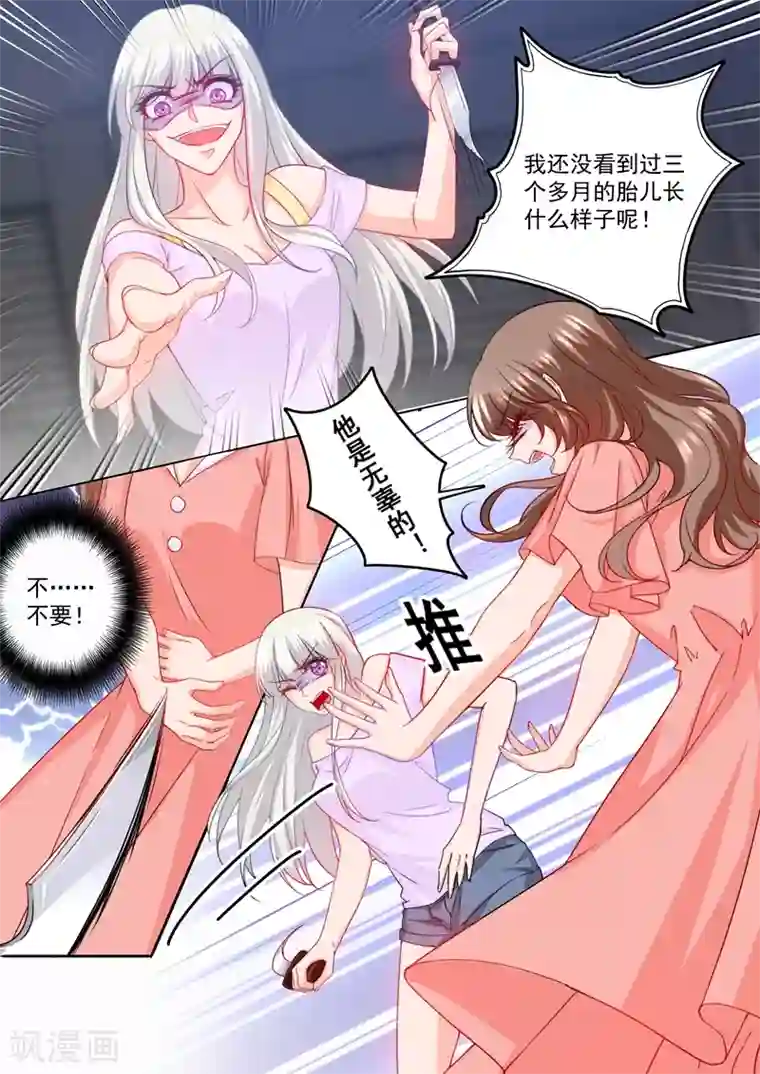 入骨暖婚（漫画版）第207话 不要碰我的孩子！