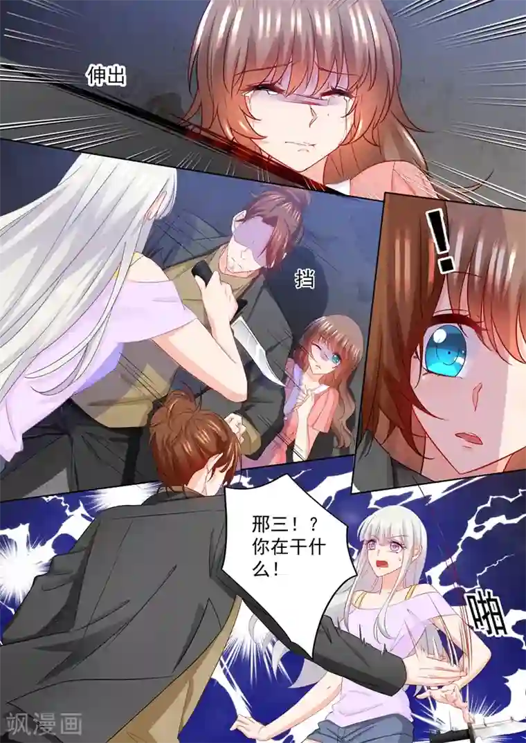 入骨暖婚（漫画版）第207话 不要碰我的孩子！