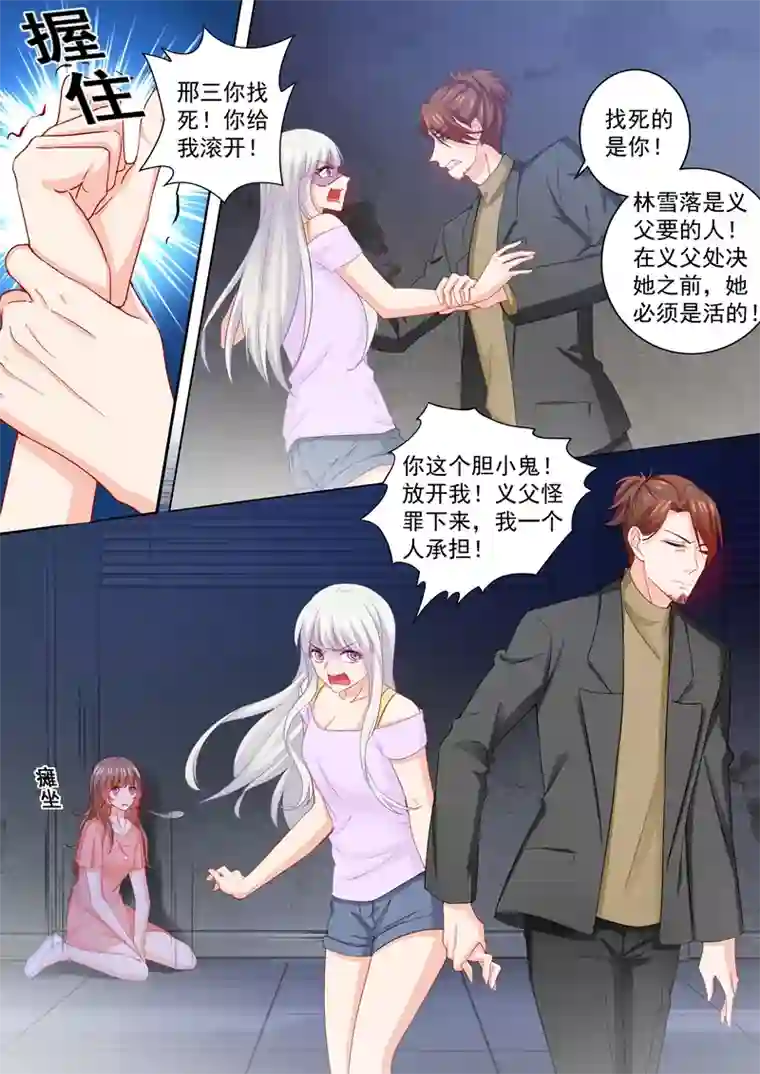 入骨暖婚（漫画版）第207话 不要碰我的孩子！