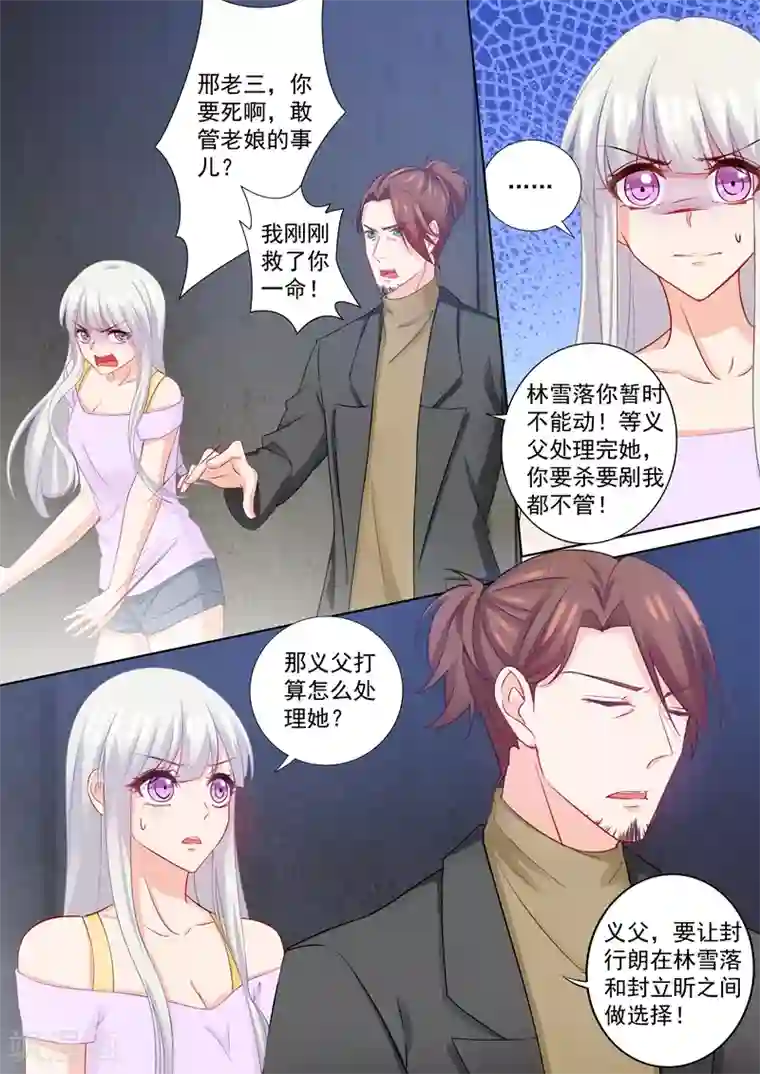入骨暖婚（漫画版）第207话 不要碰我的孩子！