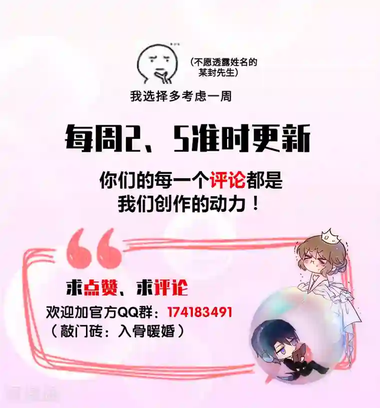 入骨暖婚（漫画版）第207话 不要碰我的孩子！