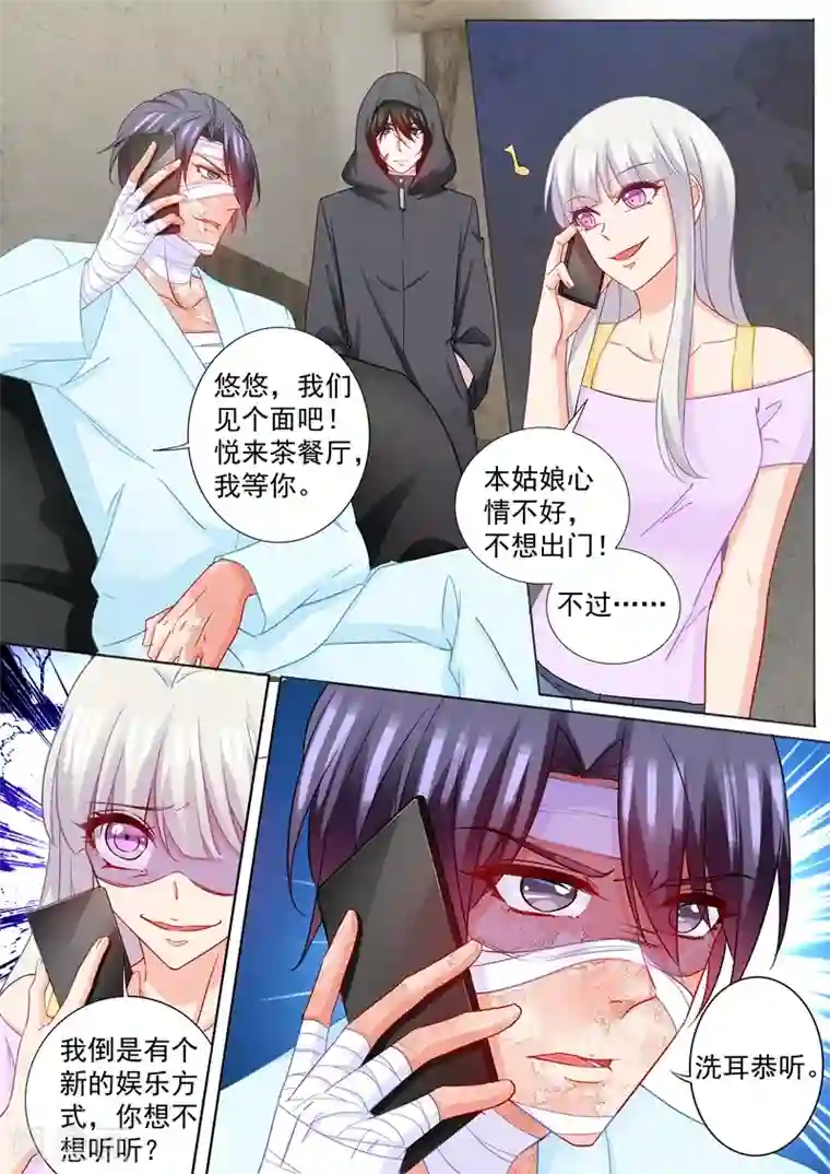 入骨暖婚（漫画版）第208话 你不过是个暖床的！
