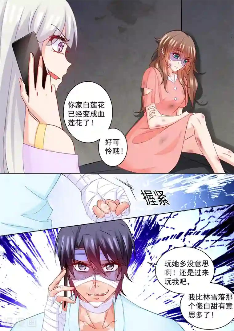 入骨暖婚（漫画版）第208话 你不过是个暖床的！