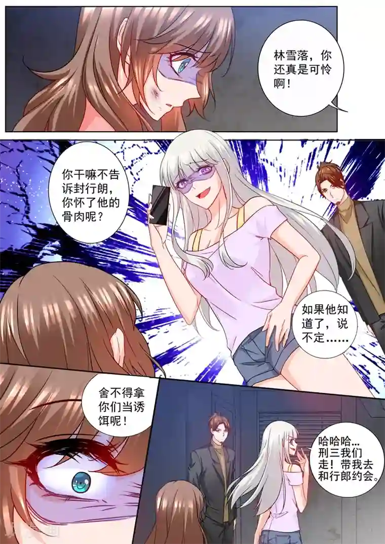入骨暖婚（漫画版）第208话 你不过是个暖床的！