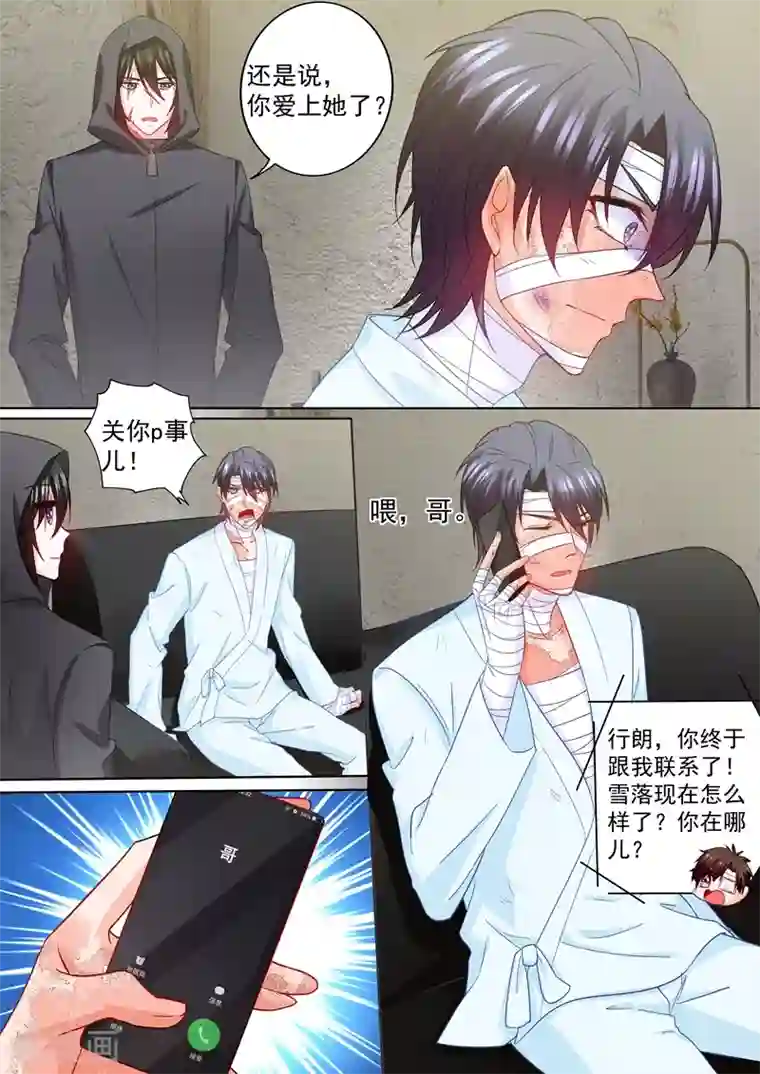 入骨暖婚（漫画版）第208话 你不过是个暖床的！