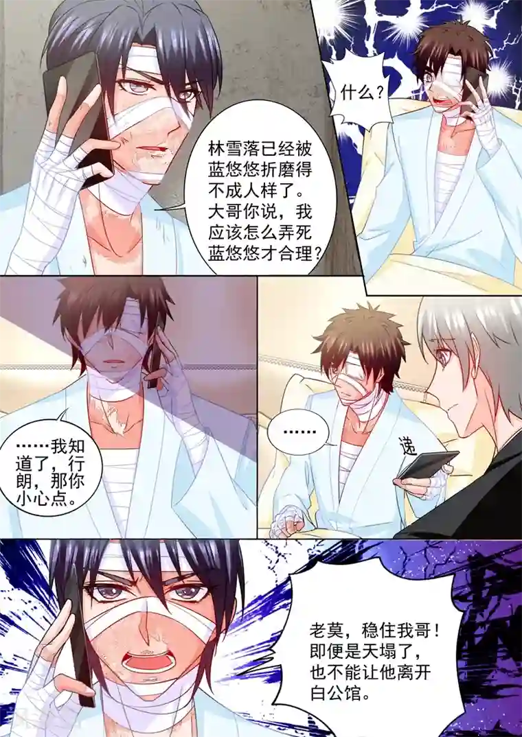 入骨暖婚（漫画版）第208话 你不过是个暖床的！