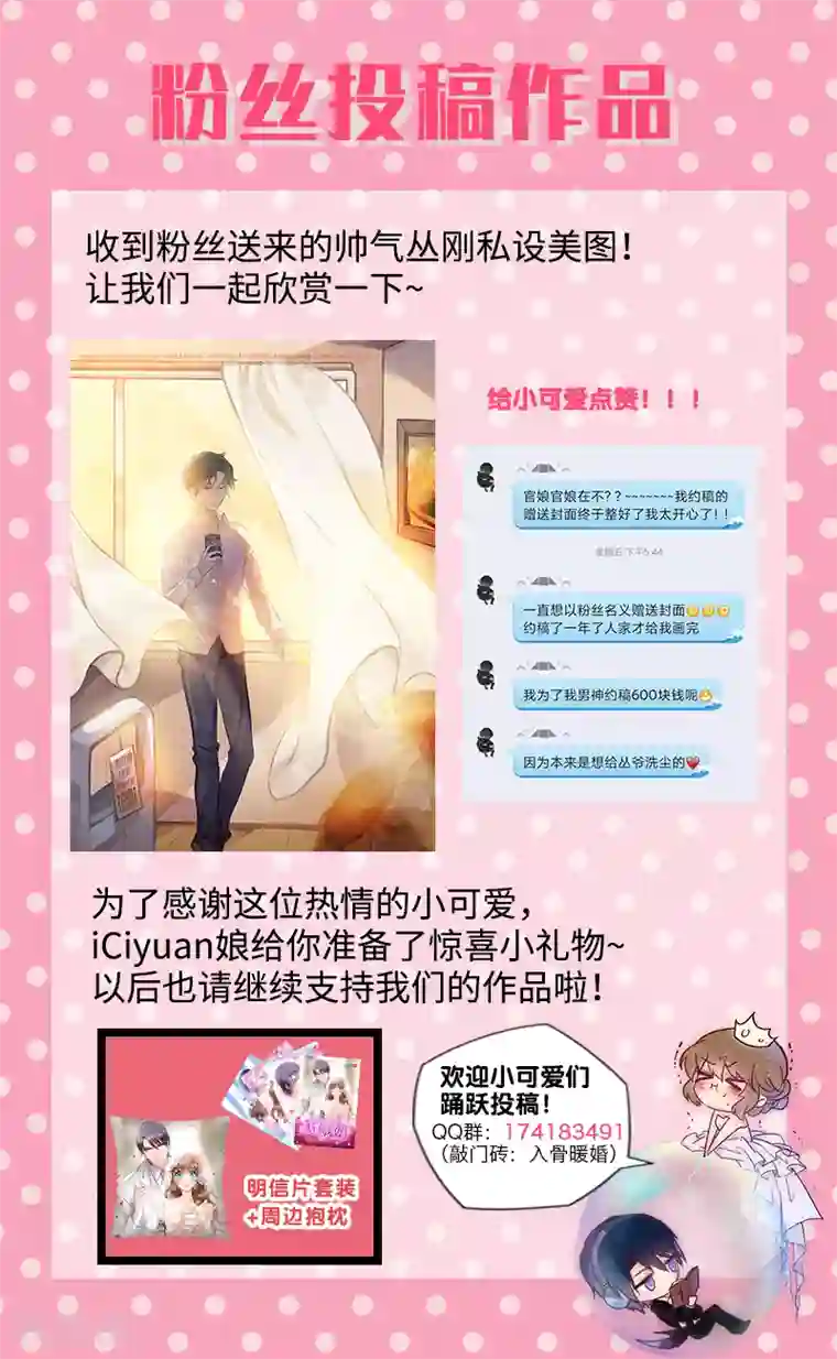 入骨暖婚（漫画版）第208话 你不过是个暖床的！