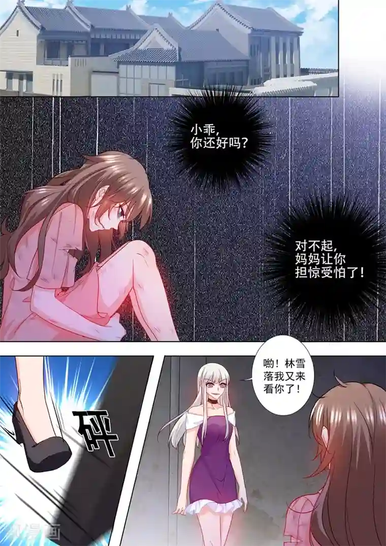 入骨暖婚（漫画版）第209话 你不配生他的孩子