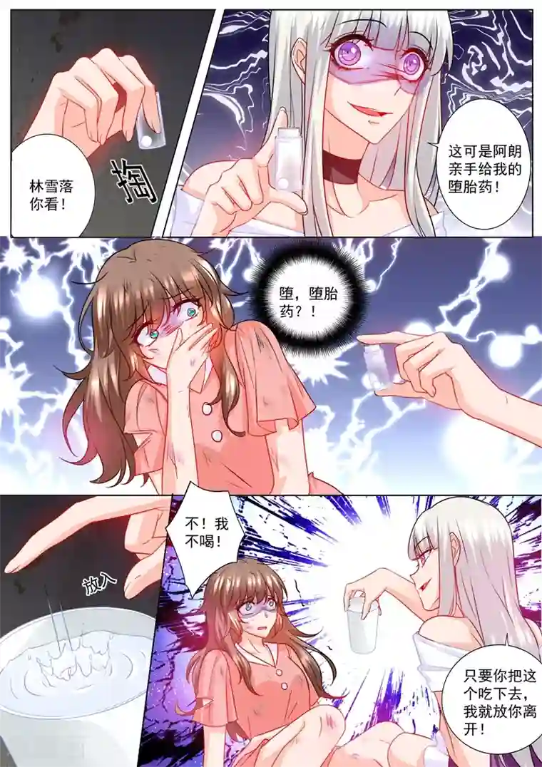 入骨暖婚（漫画版）第209话 你不配生他的孩子