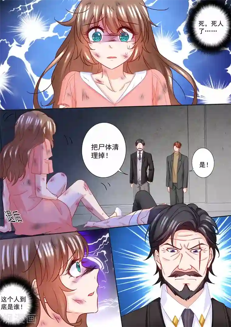 入骨暖婚（漫画版）第210话 蓝悠悠被打