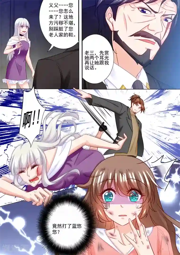 入骨暖婚（漫画版）第210话 蓝悠悠被打