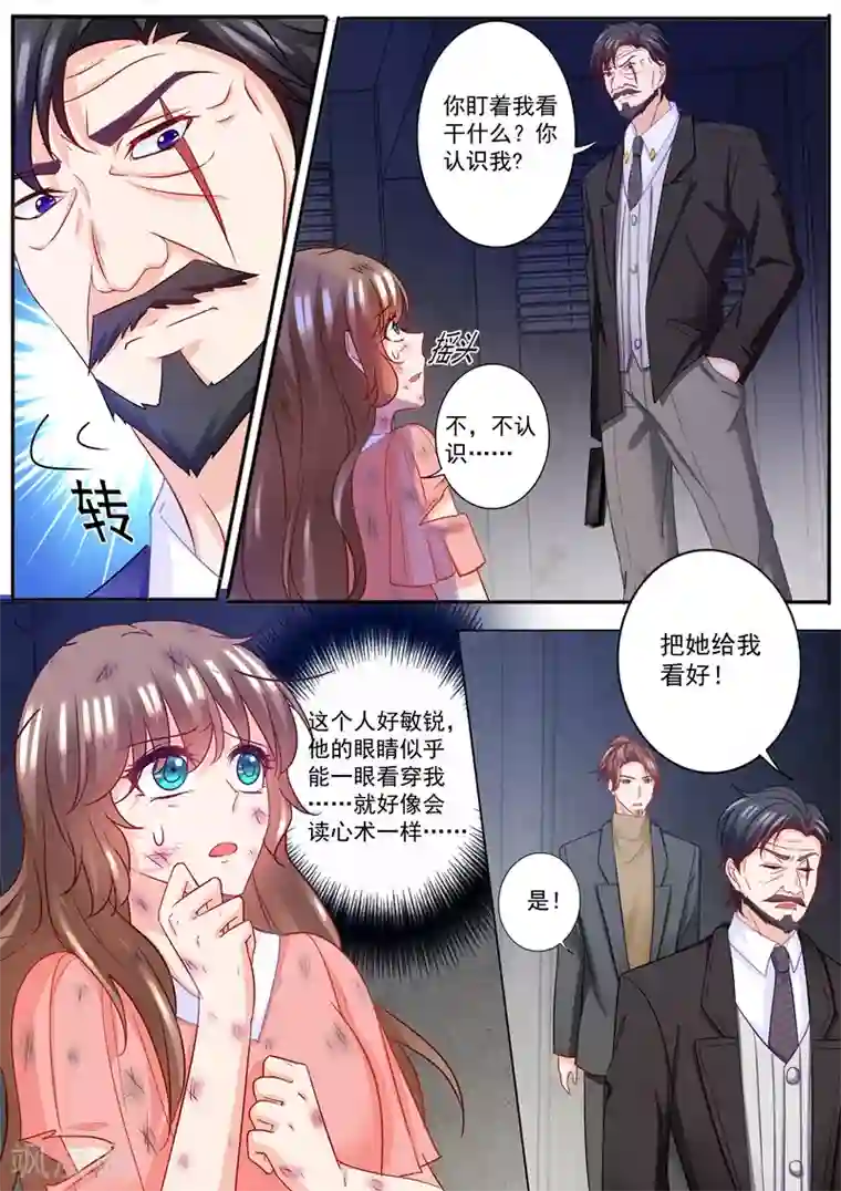 入骨暖婚（漫画版）第210话 蓝悠悠被打