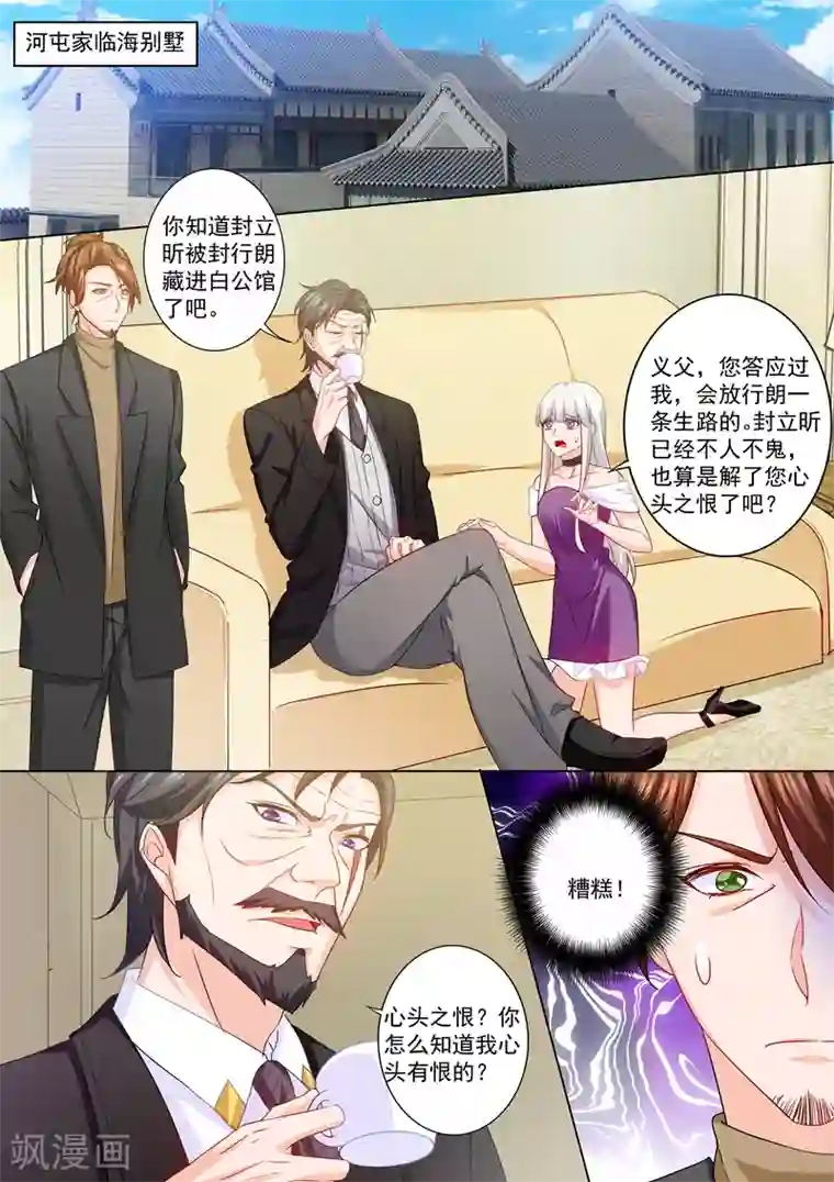 入骨暖婚（漫画版）第210话 蓝悠悠被打