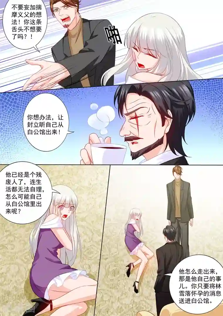 入骨暖婚（漫画版）第210话 蓝悠悠被打