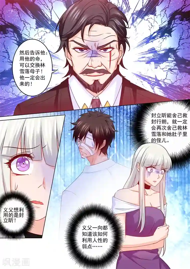 入骨暖婚（漫画版）第210话 蓝悠悠被打