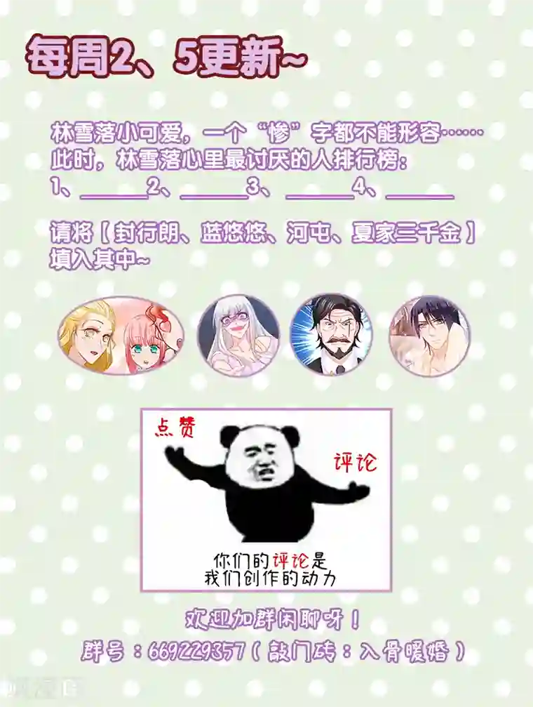 入骨暖婚（漫画版）第210话 蓝悠悠被打