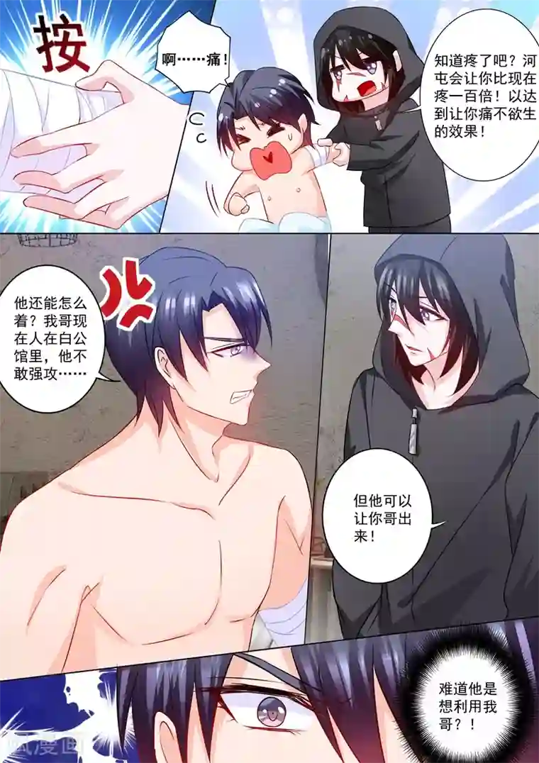 入骨暖婚（漫画版）第211话 痛不欲生的选择