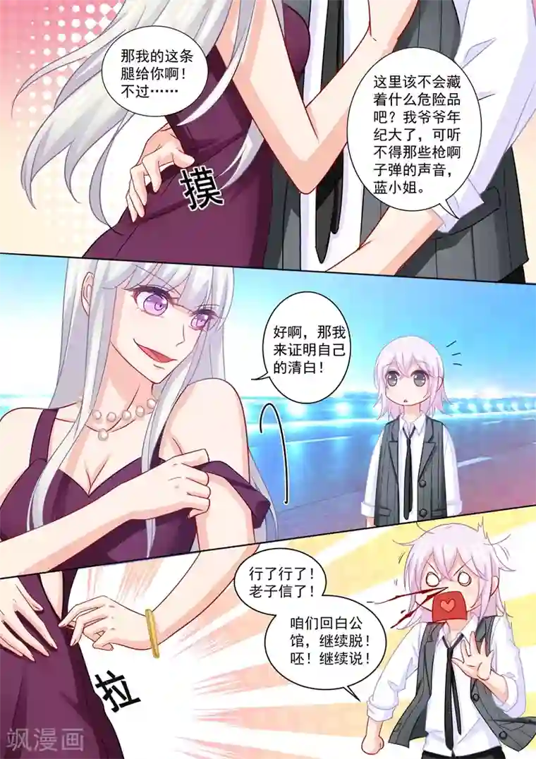 入骨暖婚（漫画版）第211话 痛不欲生的选择