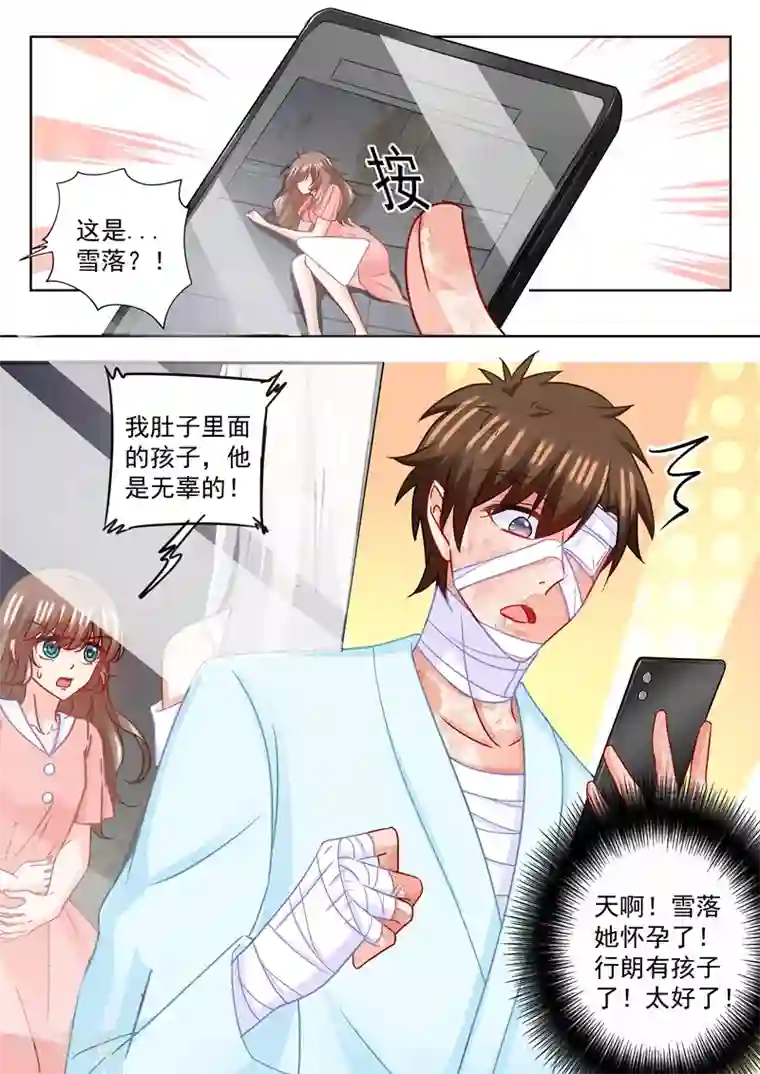 入骨暖婚（漫画版）第212话 我要做爸爸了？！