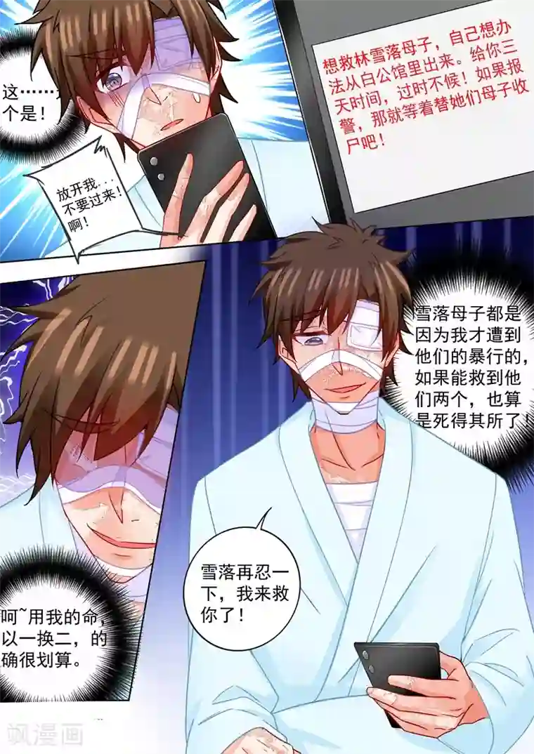 入骨暖婚（漫画版）第212话 我要做爸爸了？！