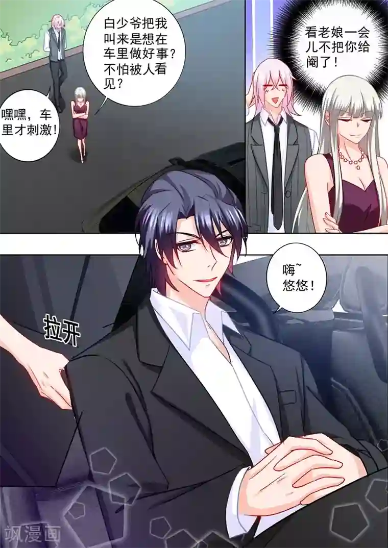 入骨暖婚（漫画版）第212话 我要做爸爸了？！