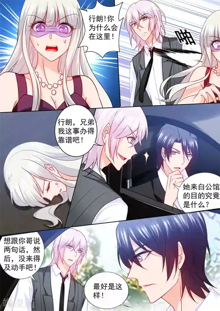 入骨暖婚（漫画版）第212话 我要做爸爸了？！