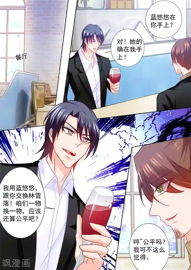 入骨暖婚（漫画版）第212话 我要做爸爸了？！