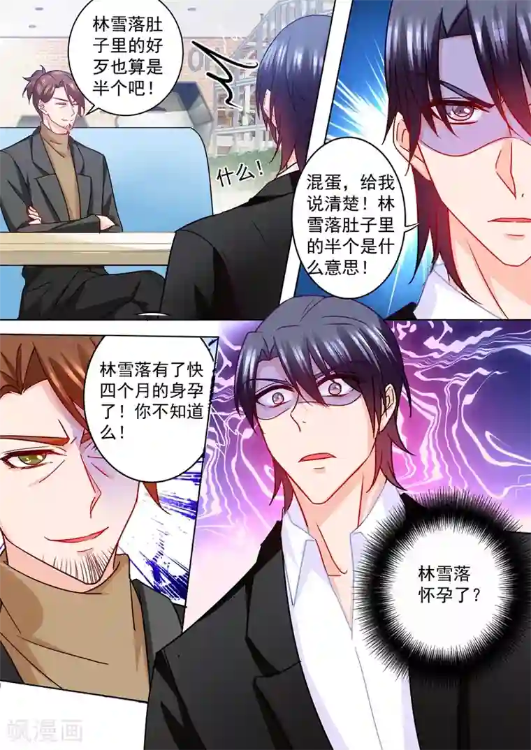 入骨暖婚（漫画版）第212话 我要做爸爸了？！