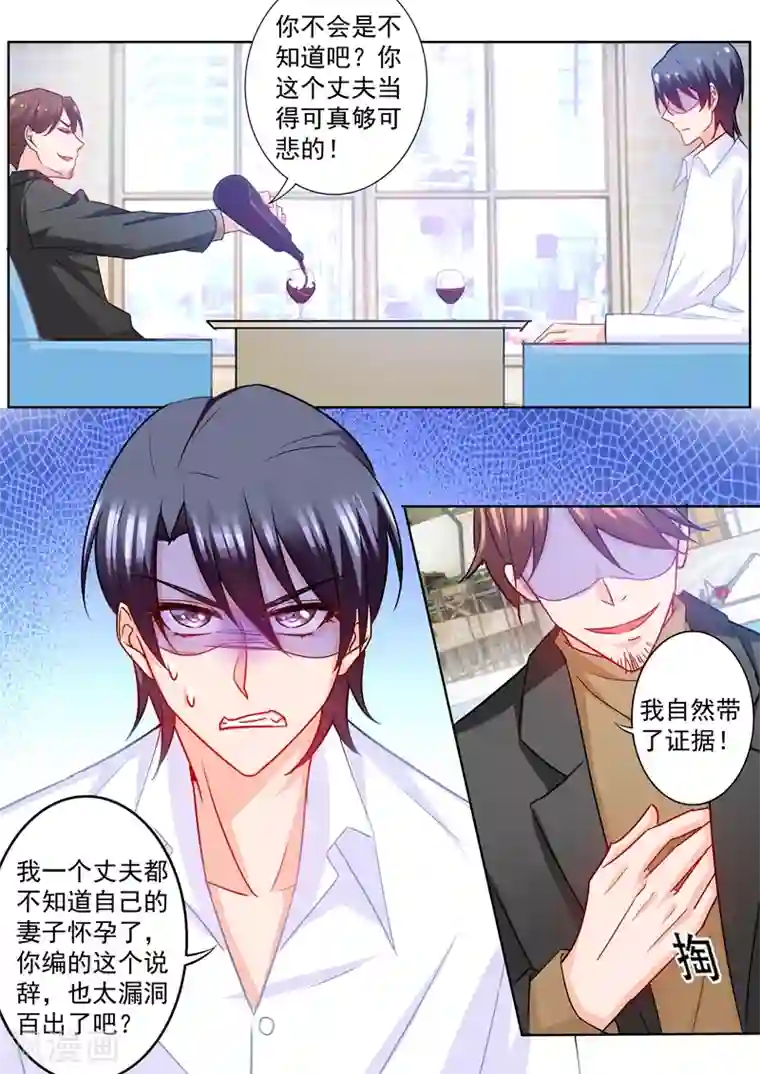 入骨暖婚（漫画版）第213话 游戏开始了！