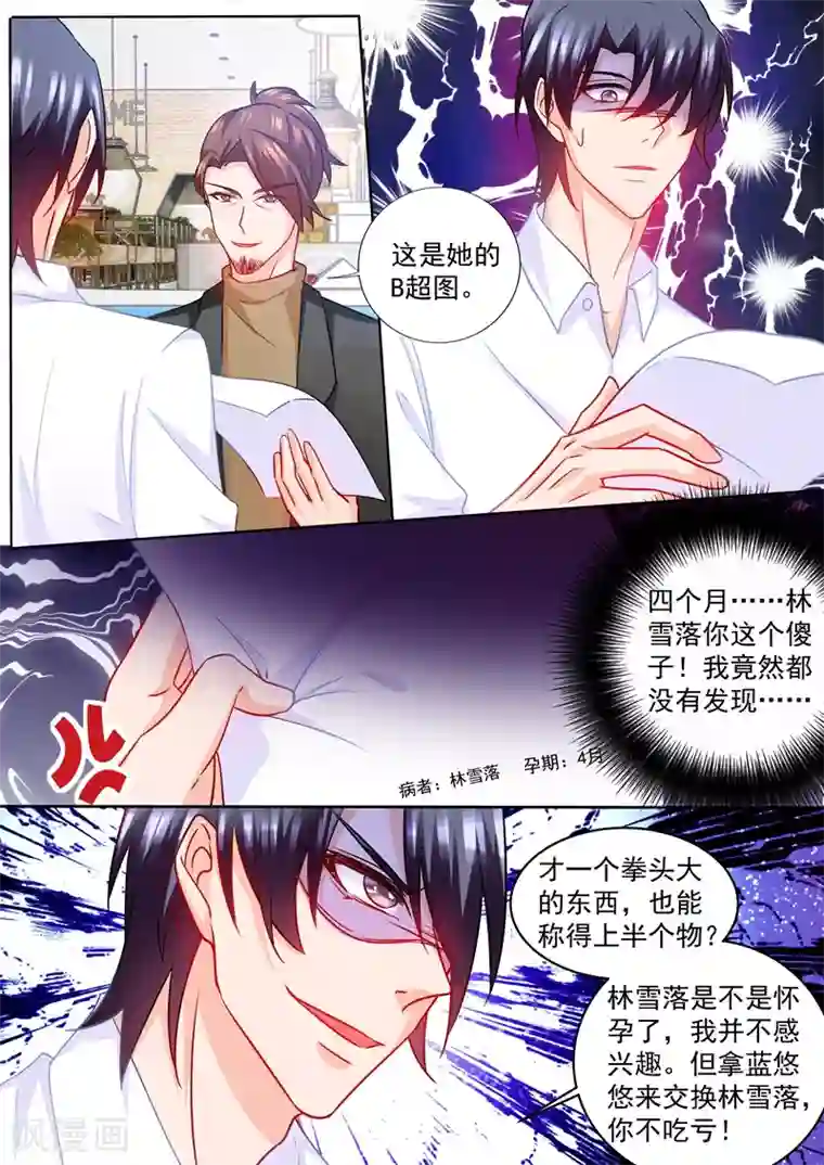 入骨暖婚（漫画版）第213话 游戏开始了！