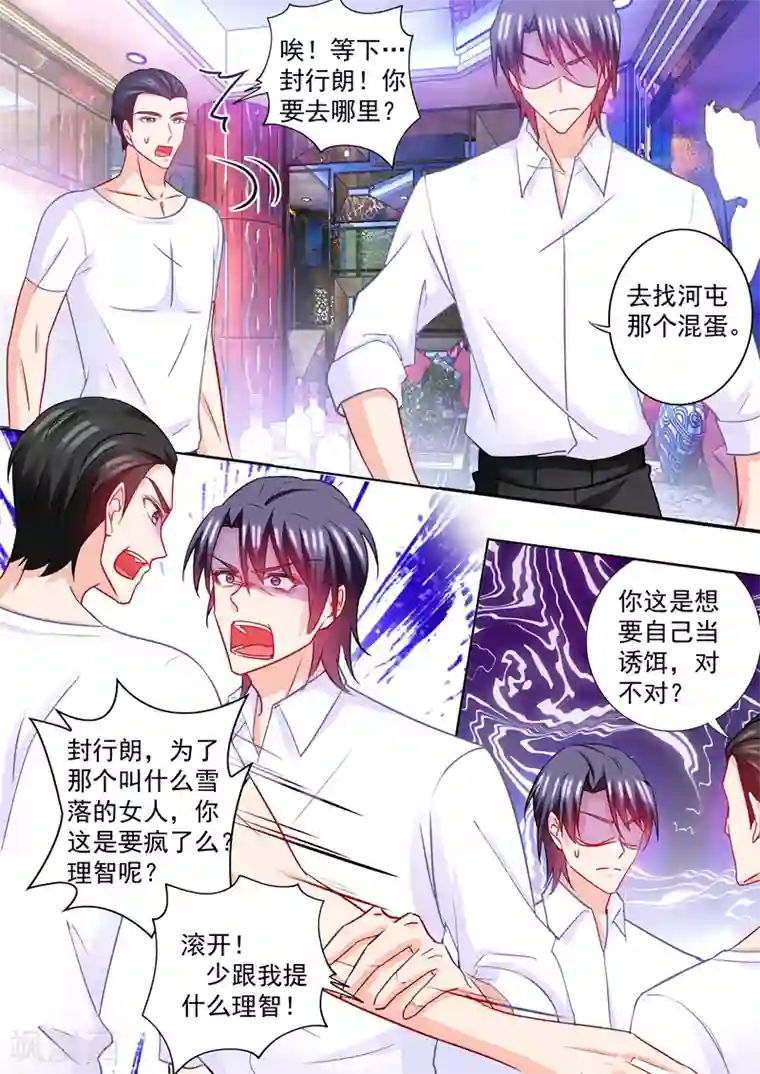 入骨暖婚（漫画版）第213话 游戏开始了！