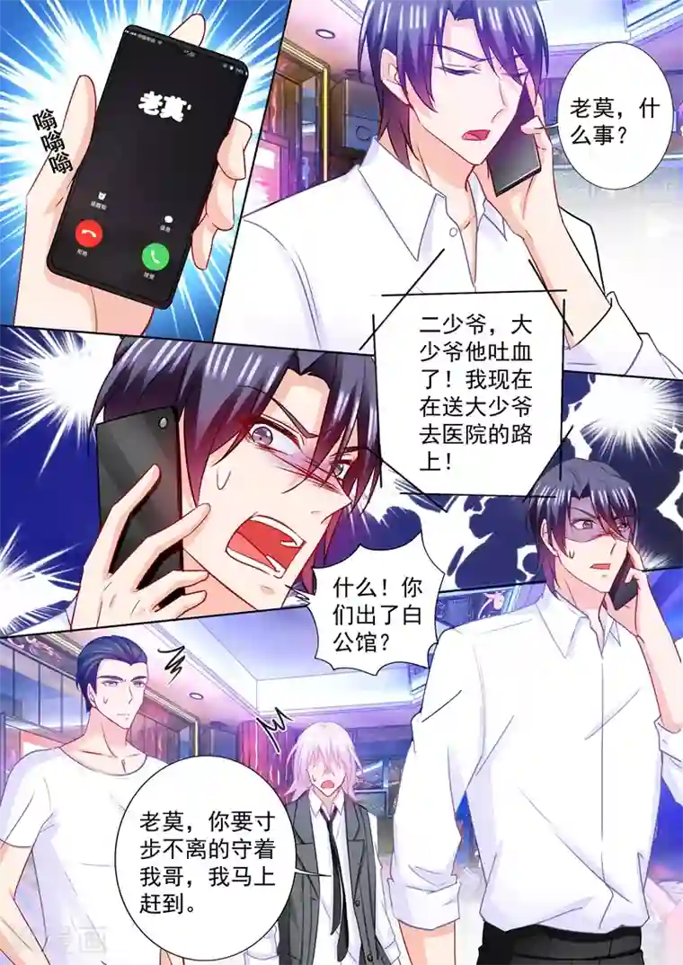 入骨暖婚（漫画版）第213话 游戏开始了！