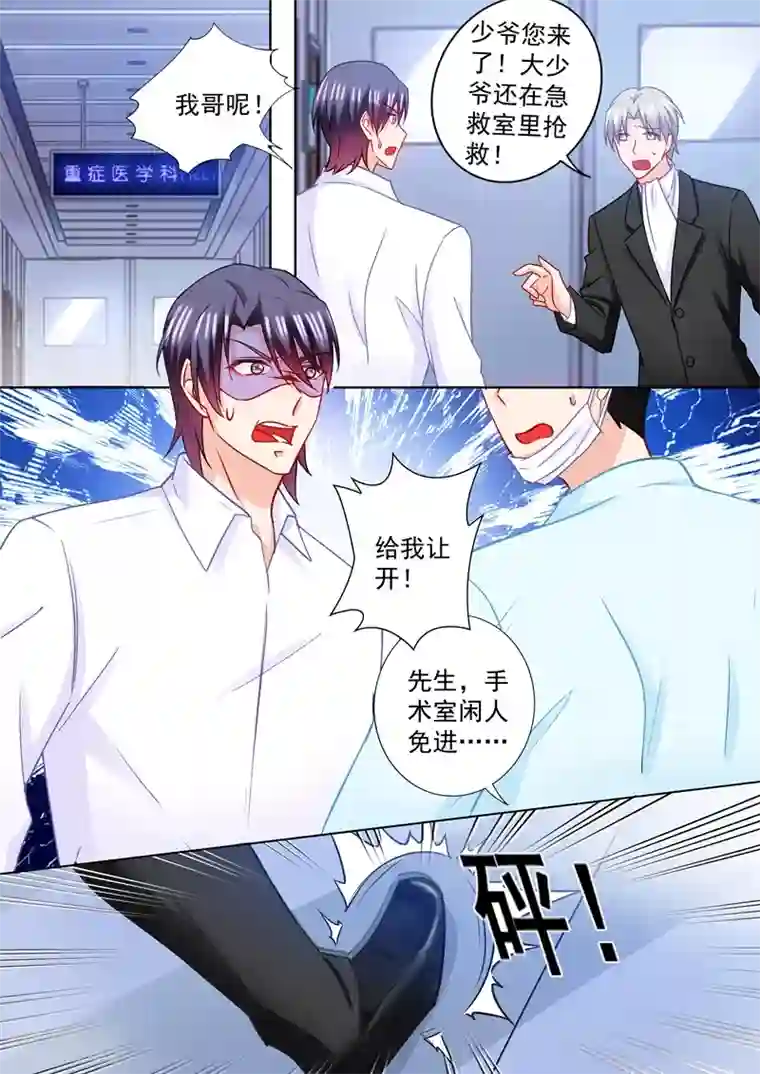 入骨暖婚（漫画版）第213话 游戏开始了！
