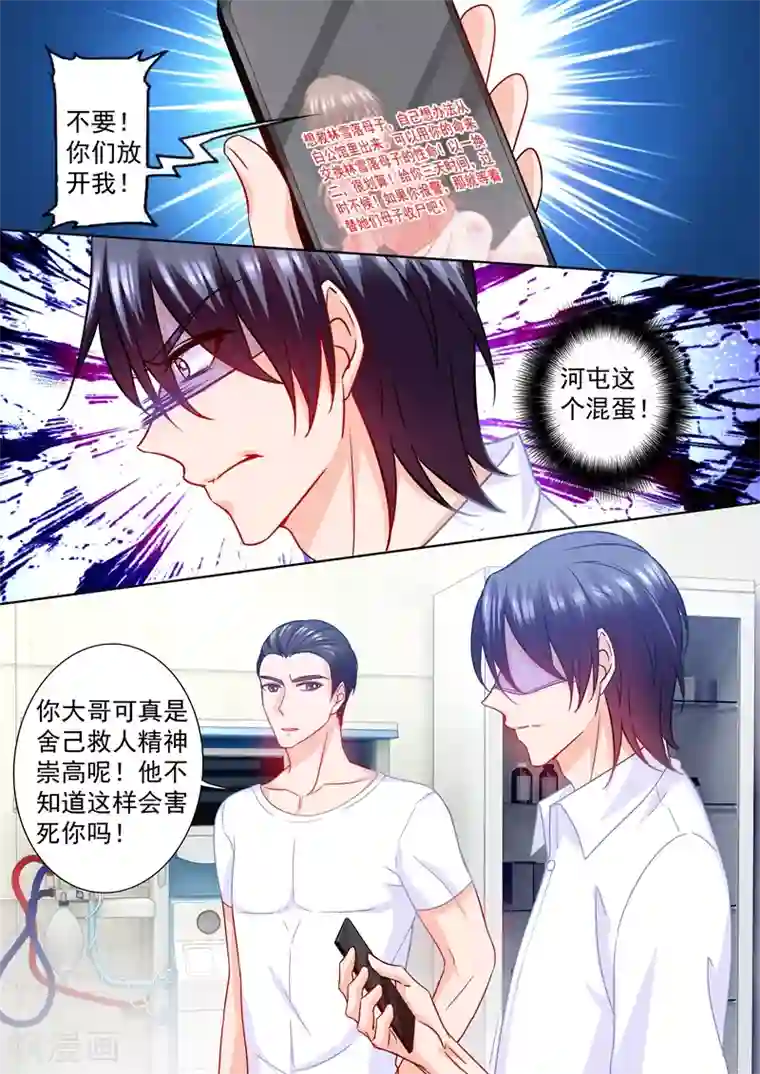 入骨暖婚（漫画版）第214话 我已经有了选择