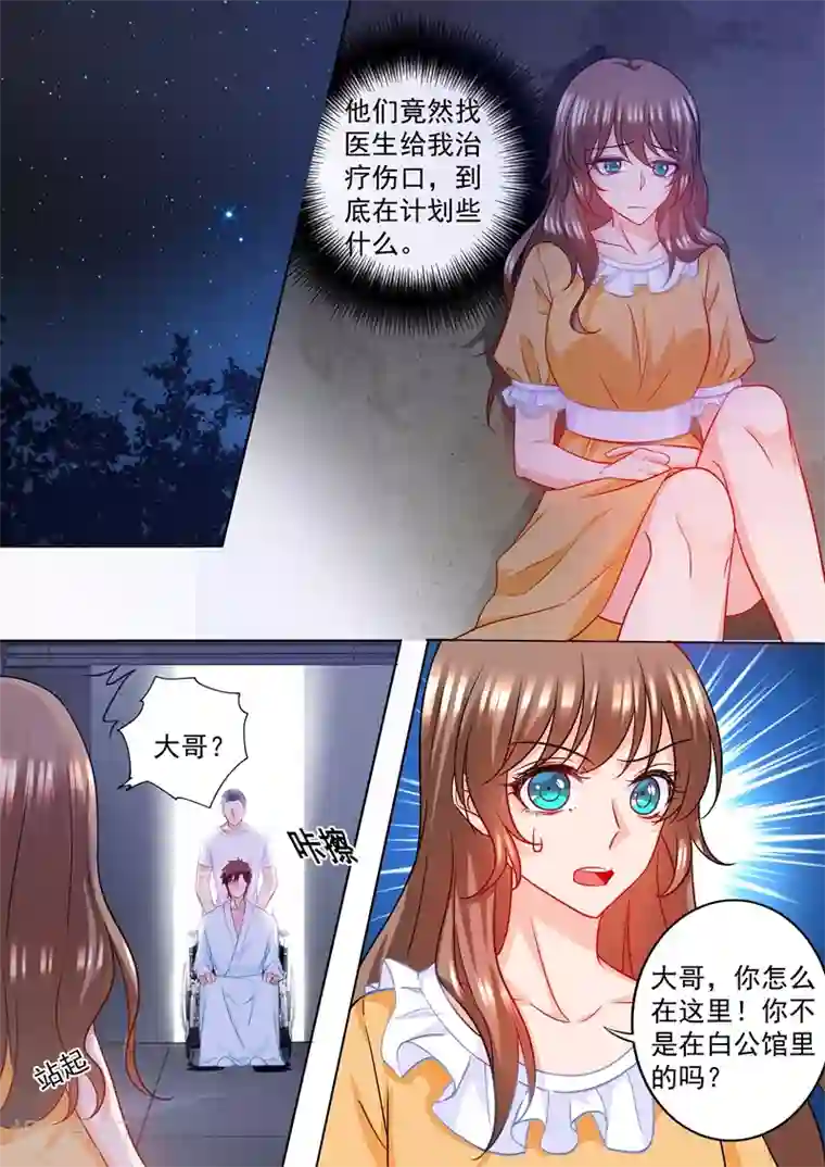 入骨暖婚（漫画版）第214话 我已经有了选择