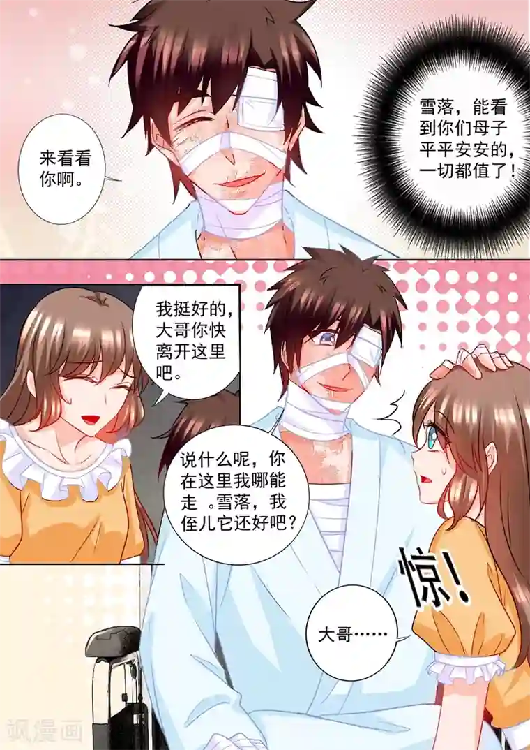 入骨暖婚（漫画版）第214话 我已经有了选择