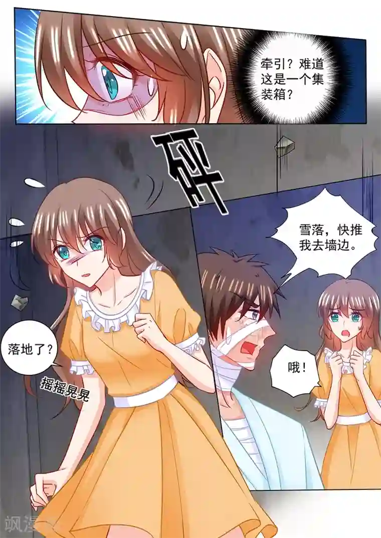 入骨暖婚（漫画版）第214话 我已经有了选择