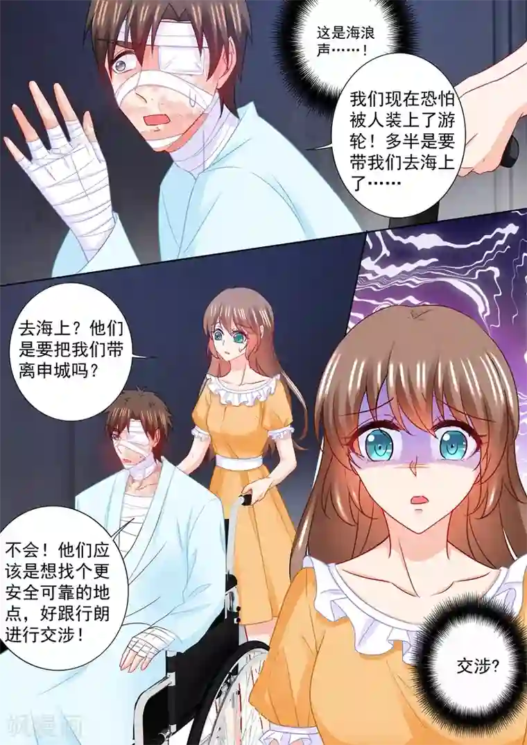 入骨暖婚（漫画版）第214话 我已经有了选择