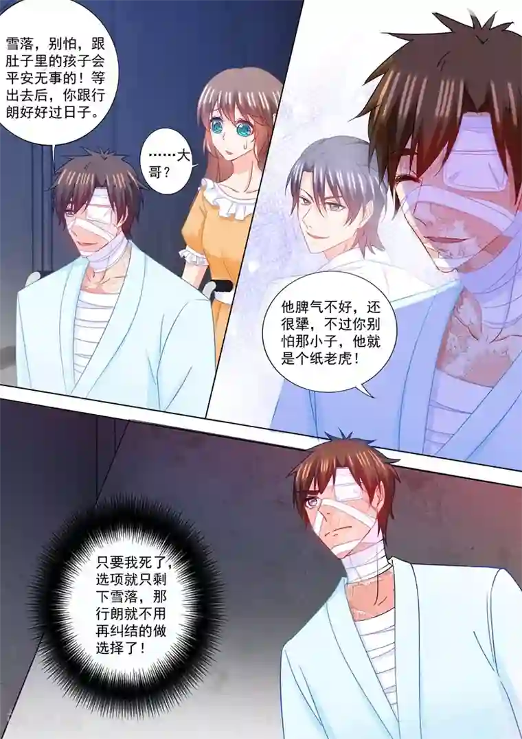 入骨暖婚（漫画版）第215话 林雪落要为你陪葬