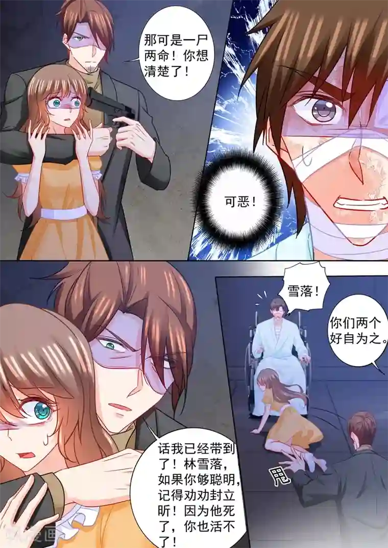 入骨暖婚（漫画版）第215话 林雪落要为你陪葬