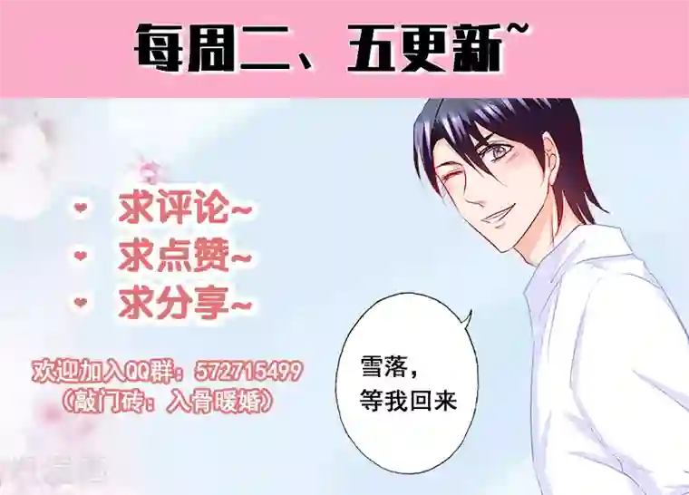 入骨暖婚（漫画版）第215话 林雪落要为你陪葬