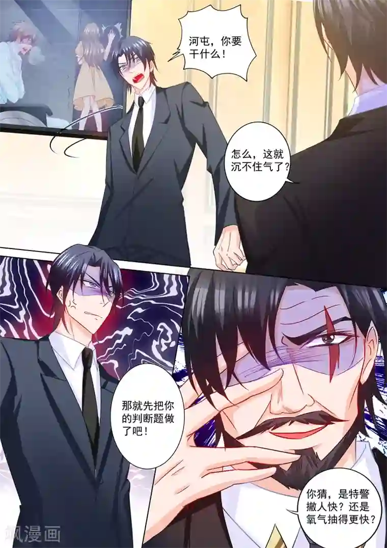 入骨暖婚（漫画版）第216话 行朗？你来了！