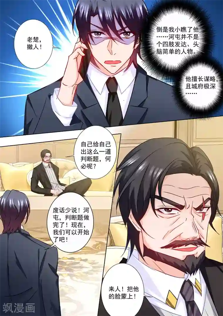 锦鲤吸水与夹的区别第216话 行朗？你来了！
