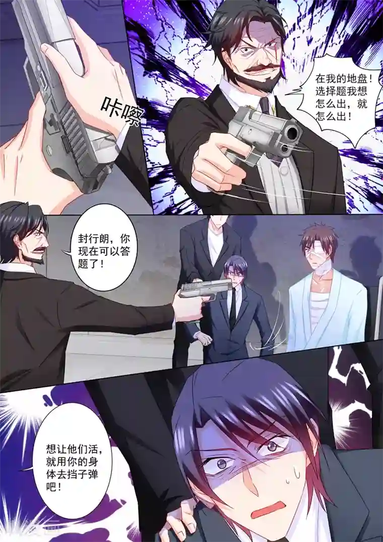 入骨暖婚（漫画版）第217话 哥哥雪落二选一！